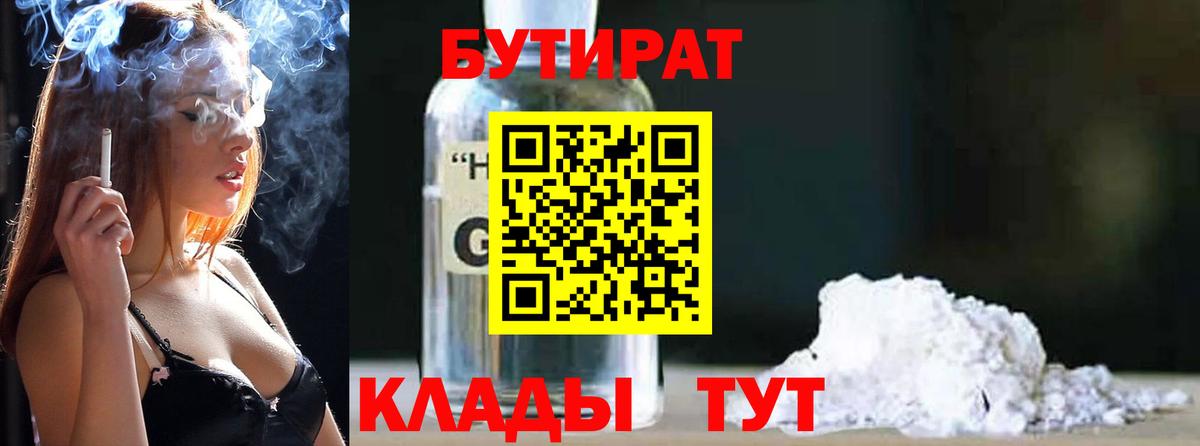 Губкинский  БУТИРАТ  Вход с VPN  Бутират бутик 
