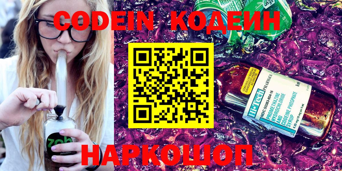 Кодеиновый сироп Lean Purple Drank  Вход с VPN  хочу   Codein напиток Lean (лин)  Губкинский 